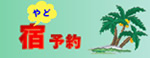 宿予約タイランド